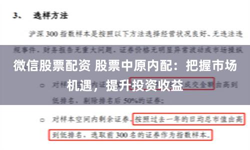 微信股票配资 股票中原内配：把握市场机遇，提升投资收益